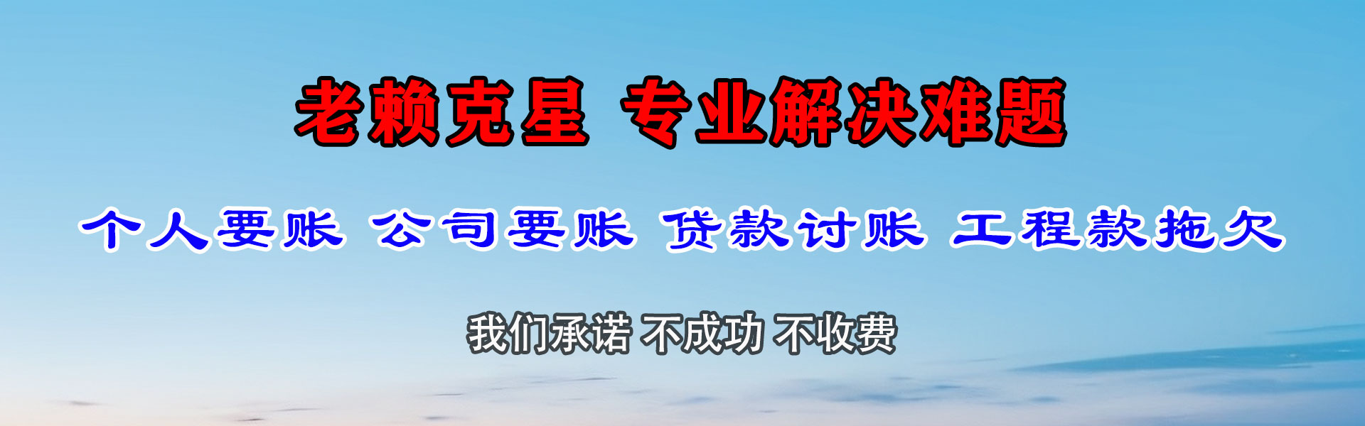 武平要债公司